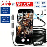 ＼10％OFFクーポン配布中&P5倍！／【スマホに挿すだけ】 ファイバースコープ デュアルレンズ スマホ対応 …