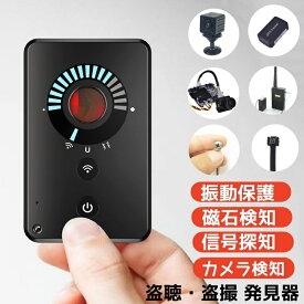 ＼15%OFFクーポン★P10倍！／盗聴 盗撮 発見器 発見機 gps 発見器 GPS発見機 盗聴器発見器 盗聴器探知機 盗聴器 防止 探知機 隠しカメラ発見機 盗聴器発見機 隠しカメラ 盗聴カメラ 盗聴チェッカー 充電式 操作 簡単 磁石検知 部屋 寝室 オフィス 護身用グッズ