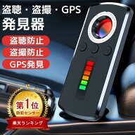 ＼23:59まで当店全品P10倍UP／★楽天1位★盗聴 盗撮 発見器 発見機 gps 隠しカメラ 発見器 GPS発見機 盗…