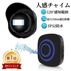 ＼時間限定10%OFFクーポン★P5倍！／★楽天1位★人感センサー チャイム ワイヤレスチャイム 光 ライト 防犯 玄関 警報機 人感センサー ブザー音 警告アラーム 防犯対策 見守り 小型 防犯グッズ 店舗 センサー 来客 車の出入り ドア 徘徊 介護 玄関 電池式 工事不要 大音量