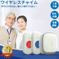 ＼10％OFFクーポン配布中&P5倍！／【楽天1位】ワイヤレスコール ワイヤレスチャイム 呼び出しベル インタ…