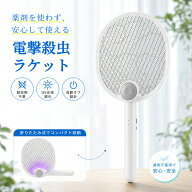 ＼10％OFFクーポン配布中&P5倍UP／【折り畳み式 ★収納便利】 電撃殺虫ラケット 電撃殺虫器 電撃殺虫 電…
