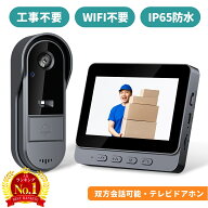 ＼10％OFFクーポン&P5倍UP!／★楽天1位★【IP65防水＆WIFI不要】インターホン ワイヤレス 工事不要 ドア…