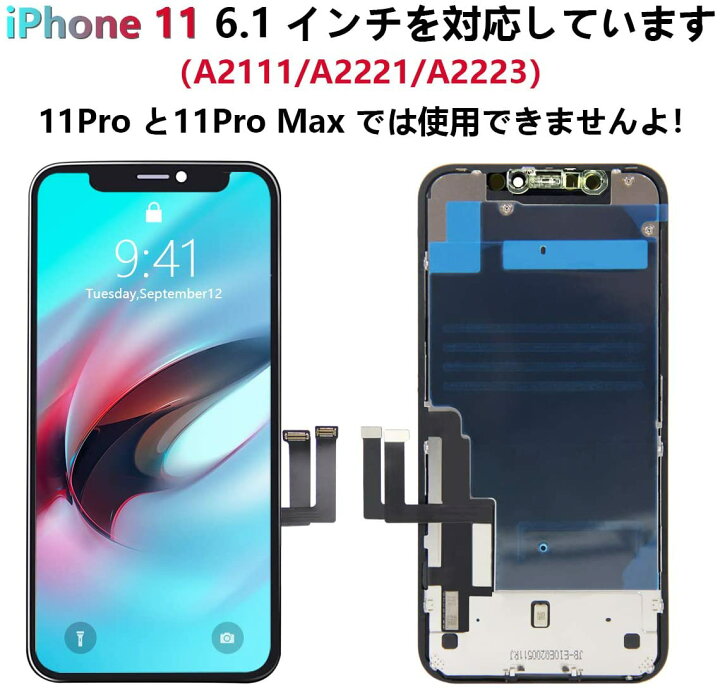楽天市場】＼10％OFFクーポン☆P2倍！／iPhone11 画面交換キット 液晶 