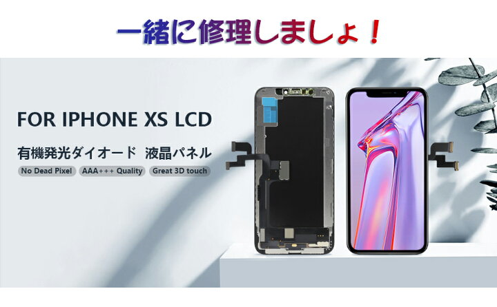 楽天市場】＼10％OFFクーポン☆P2倍！／iPhoneXS 画面交換キット 液晶 