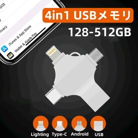 【64GB 128GB 256GB 512GB】4in1 USBメモリ iPhoneメモリ スマホ用 usbメモリ 写真バックアップ 大容量 USB3.0 高速フラッシュ フラッシュドライブ Lightning Type-C PC/Android/Mac/iOS/iPhone14/14Plus/14pro /13/12mini/11/iPadAir 対応 データ移行 パソコン 回転式
