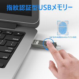 【64GB/128GB/256GB/512GB★指紋認証】 USBメモリ iPhoneメモリ スマホ用 usbメモリ メモリー ドライブ iPhone 写真 保存 連絡先 音楽 超簡単 バックアップ 2ポート対応 lightning サムドライブ 高速認識 暗号化 写真バックアップ 大容量 高速フラッシュ データ移行