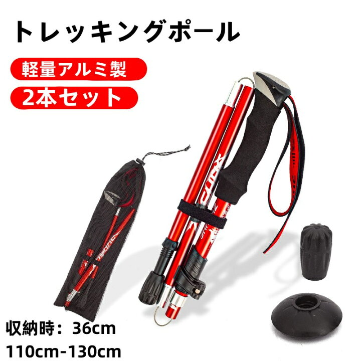 楽天市場】＼15%OFFクーポン☆P10倍！／トレッキングポール 2本セット