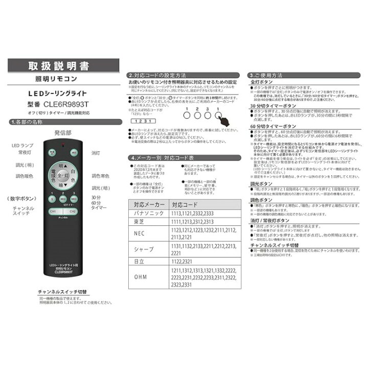 楽天市場】＼23:59まで当店全品P10倍UP／照明 リモコン 蛍光灯 汎用 