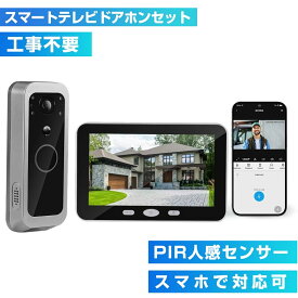 ＼10％OFFクーポン&P5倍UP!／【スマホで対応&会話可能】インターホン ワイヤレス スマートテレビドアホン 工事不要 ドアホン ビデオドアベル テレビドアホン ビデオドアベル ビデオドアホン ワイヤレスドアホン 自動録画 防犯カメラ 充電式 カメラ付き 配線不要 電源不要