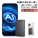 ＼10％OFFクーポン&P15倍UP!／Aiボイスレコーダー 録音機 文字起こし 32GB 自動要約 ICレコーダー スマホ/パソコン マ…
