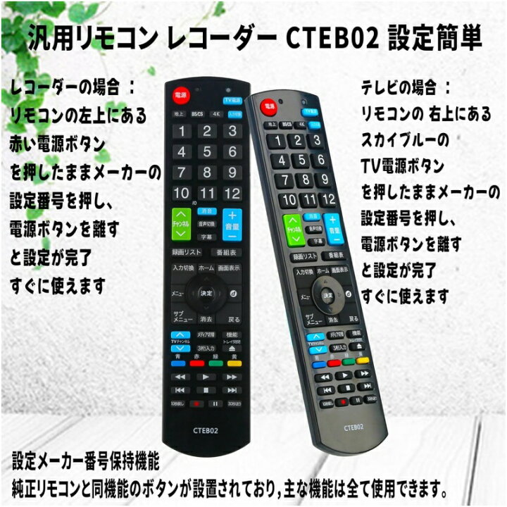 楽天市場】ブルーレイプレーヤー 汎用リモコン CTEB02 テレビ 