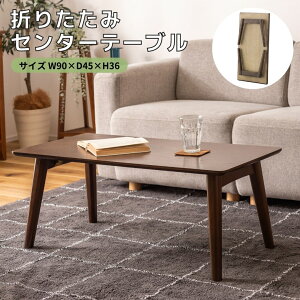フォールディングテーブル NET-832BR センターテーブル ローテーブル リビング ダイニング 折りたたみ 折り畳み コンパクト 持ち運び 収納 ナチュラル シンプル 北欧 天然木 ラバーウッド オー