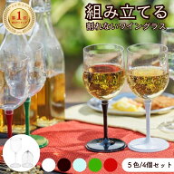 【お得な4個セット】半分になる Ricce 割れない 組み立てる ワイングラス アウトドア キャンプ プラスチ…