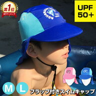 日よけ スイムキャップ UVカット 紫外線対策 UPF50+ こども キッズ つば付き 水泳帽子 水泳帽 マリンキャ…