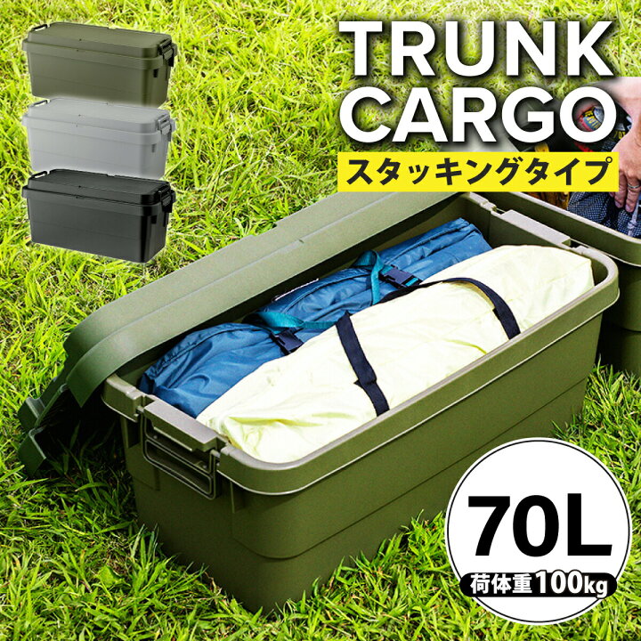 楽天市場】LINEクーポンで200円OFF トランクカーゴ 70L スタッキング 