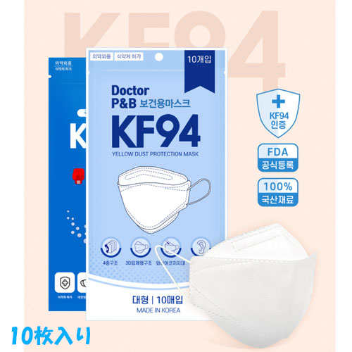 高機能3Dマスク KF94マスク 休日 アイテム勢ぞろい 衛生マスク 個別包装 KF94認証 10枚入り KF94 Doctor マスク 韓国製 4層構造 3Dマスク 韓国 男女兼用 使い捨て 不織布