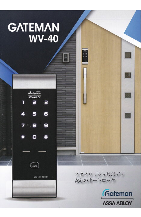 楽天市場】GATEMAN WV-40 面付錠 デジタルドアロック 24時間サポート 