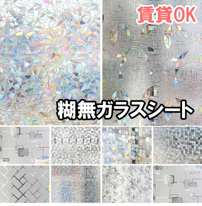 楽天市場】幅90X10単位 ガラスフィルム 窓 目隠しシート 結露防止 結露対策 ガラスシート すりガラス柄 花柄 モザイク 装飾 曇りプライバシー 対策 UVカット 無地 : LIFEGROW 楽天市場】幅90X10単位 ガラスフィルム 窓 目隠しシート 結露防止 結露対策 ガラスシート すりガラス柄 花柄 モザイク 装飾 曇りプライバシー 対策 UVカット 無地 : LIFEGROW