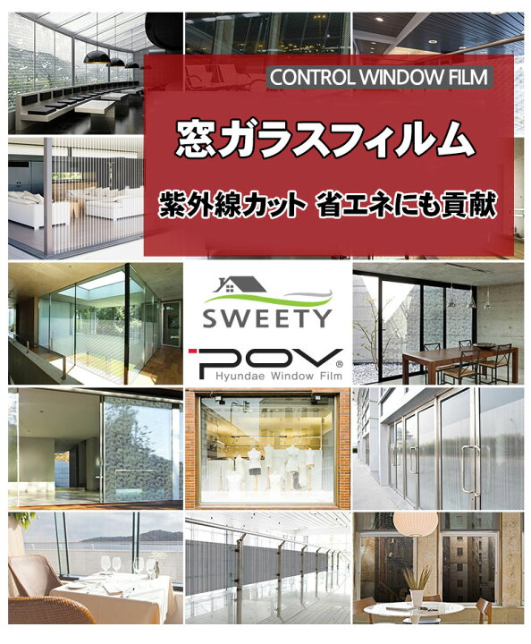 楽天市場 Uvカット 窓 フィルム 外から見えない ガラスフィルム 目隠し シート 100cm巾 日よけ ガラスシート インテリア 目隠しフィルム 柄 飛散 目隠 紫外線カット シール 壁紙 断熱 窓用 Lifegrow