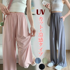 UVカット 冷感タイプ登場 夏 ワイドパンツ 涼しい さらてろ トレンド 韓国ファッション ワイドレッグパンツ レディース シンプル ゆったり リラックス カジュアル おしゃれ 部屋着