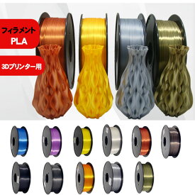 3Dプリンター 光沢 フィラメント PLA 樹脂 直径1.75mm