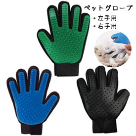 ペット ブラシ グルーミング グローブ 抜け毛 犬 猫 ねこ 抜け毛取り グルーミンググローブ 犬用品 猫用品 手袋 わんちゃんねこちゃん簡単グルーミング
