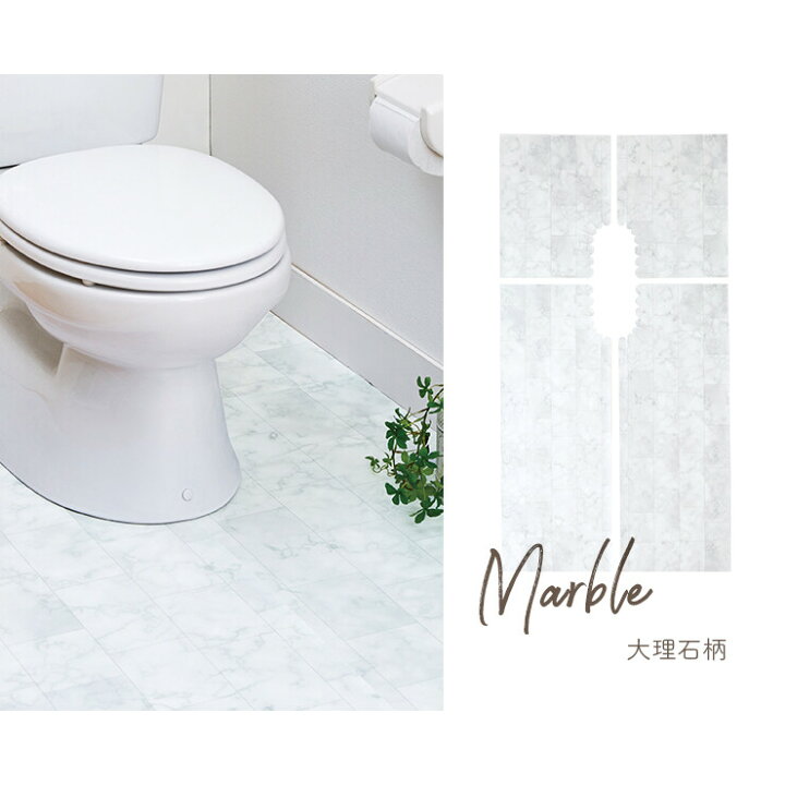 楽天市場 トイレ床模様替えシート 大理石柄 模様替え Diy トイレ 床 シート 大理石 防水 剥がせる 吸着シート 手軽 イメチェン 簡単 Lifegrow