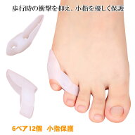 3ペア6個 内反小趾サポーター 小指サポーター 足指セパレーター 寝指 矯正 小趾サポーター 小指保護 矯正…