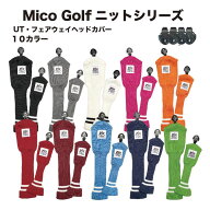 ユーティリティ ヘッドカバー ut 用 ニット ゴルフ ut 用 ヘッドカバー ゴルフ用品 柔らか ニット UT FW …