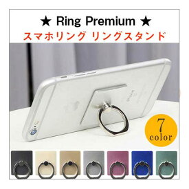 Ring Premium リングプレミアム スマホリング リングスタンド スタンド iphone ipad タブレット スマートフォン対応 指輪型 スマートフォンリングスタンド