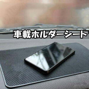 車載 スマホホルダー シリコンマット 大型タイプ スタンド ぴたマット 滑り止め シート マット 車内 iPhone スマホ シリコン滑り止めマット 貼り直しも可能 車載用 携帯ホルダー 粘着シート