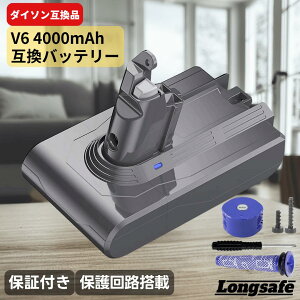 ダイソン V6 互換バッテリー SV07 SV08 SV09 対応 掃除機バッテリー 4000mAh 過充電保護回路搭載