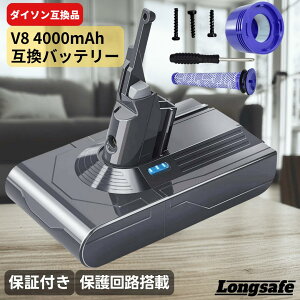ダイソン v8 バッテリー 互換 V8 SV10 掃除機バッテリー 21.6V 4000mAh ソニー製セル 前期後期対