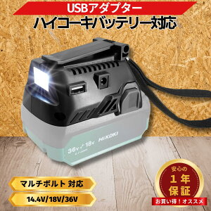 �n�C�R�[�L �݊� USB �A�_�v�^�[ 14.4V 18V �o�b�e���[ �Ή� �[�d�� �X�}�z iPhone �[�d�� USB�o�� DC12V ���� HIKOKI �R�[�h���X �d���H�� Longsafe (BSL18UA/1��)