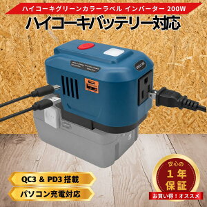 �C���o�[�^�[ �n�C�R�[�L �݊� �o�b�e���[ �Ή� HiKOKI ���� 18V BSL1830 BSL1840 BSL1850 BSL1860 �Ή� 110V AC200W USB Type-C PD33W Type-A QC3.0 �|�[�^�u���d�� �R���Z���g �ϊ� ���^ �y�� 211g LED���C�g�t �h�� ��