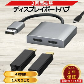 ディスプレイポートハブ 4K 60Hz DisplayPort デュアルディスプレイ 拡張 マルチディスプレイ 高解像度 2画面出力 作業効率アップ 同時出力 スプリッタ ー Windows PC 対応 パソコン 周辺機器 DP/Longsafe(DPH01/1個)