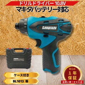 マキタ ドリルドライバー 10.8V 互換 充電式 小型 軽量 コードレス 電動ドリル 電動ドライバー LEDライト付き 18段階トルク調整 2段階変速 DIY 日曜大工 家具組立 穴あけ ネジ締め 初心者 プロ 作業効率 Longsafe (DRI10801)