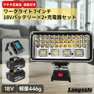 マキタ ワークライト 互換 18V 充電式 LED1180ルーメン 7インチ大型 145度首振り機能 2口USBポート搭載 スマホ充電可能 作業灯 広範囲照射 Longsafe(FLL0207)