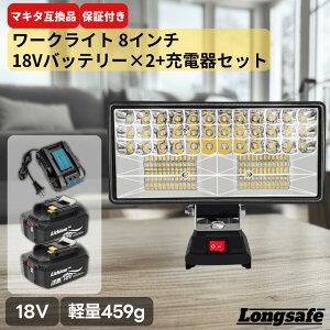 マキタ ワークライト 互換 18V充電式 LED 1680ルーメン 8インチ超大型 プロ仕様 145度首振り機能 2口USBポート搭載 スマホ充電可能 作業灯 Longsafe(FLL0208)