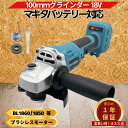 マキタ グラインダー 18V 互換 充電式 サンダー 工具 100mm 14.4V ブラシレスモーター ディスクグラインダー研磨 切断…