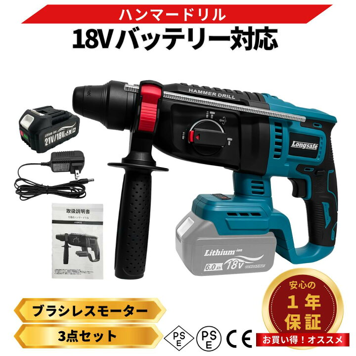 楽天市場】マキタ ハンマードリル 18V バッテリー充電器セット 互換 