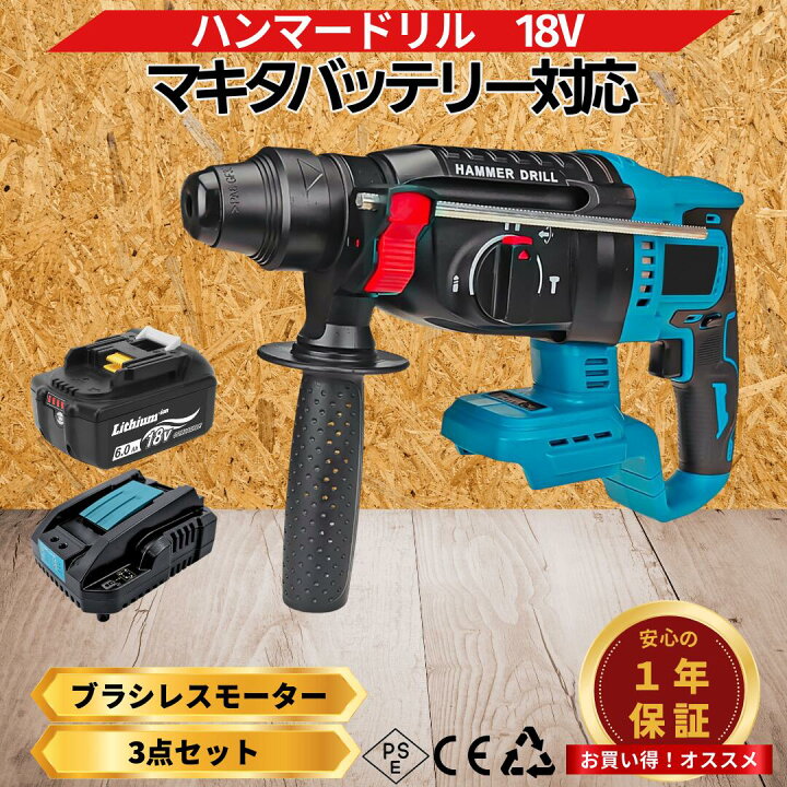 楽天市場】マキタ ハンマードリル 18V 互換 充電式 3モード切替 