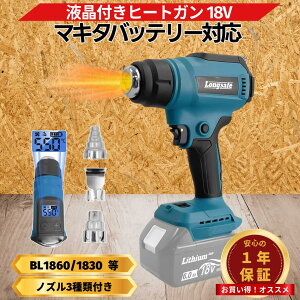 �}�L�^ �q�[�g�K�� 18V �݊� �R�[�h���X �[�d�� LCD�t�� �f�B�X�v���C�t�� ���x���� 30/550�� �M���@ DIY �n���h���C�h �m�Y���t�� Longsafe (HEA03)
