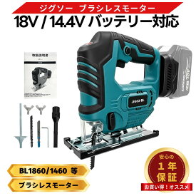【10/4 20時〜 ポイント倍率アップ！】 ジグソー 18V 互換 ガイド 充電式 14.4V 対応 ブラシレスモーター LEDライト付き 6段階速度調整 オービタル機能 木材80mm 電動工具 DIY Longsafe (JIG03)