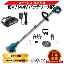 楽天市場】マキタ 草刈機 14.4の通販