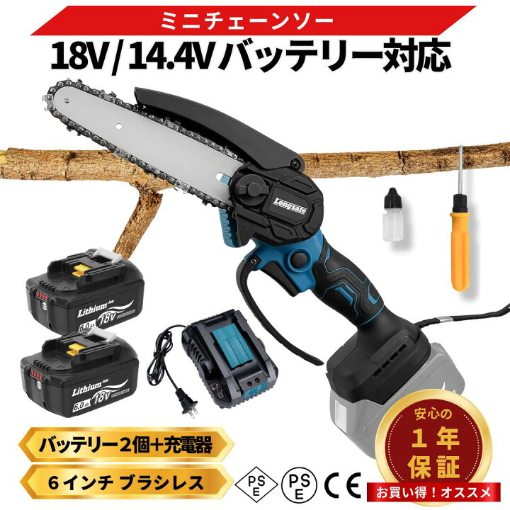 楽天市場】マキタ チェーンソー 18V 充電式 女性 互換 6インチ 電動 