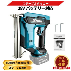 【10/4 20時〜 ポイント倍率アップ！】 タッカー 互換 充電式 電動ステープラー 軽量1.9kg コードレス ステープル針打機 単発/連続モード切替 4Jシリーズ対応 DIY/内装作業 Longsafe(PIN02ST)