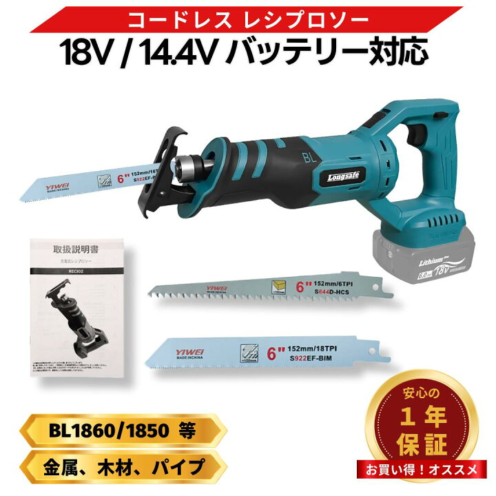 楽天市場】マキタ レシプロソー 18V 互換 充電式 ブラシレス 電動 