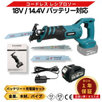 楽天市場】レシプロソー 充電器セットの通販